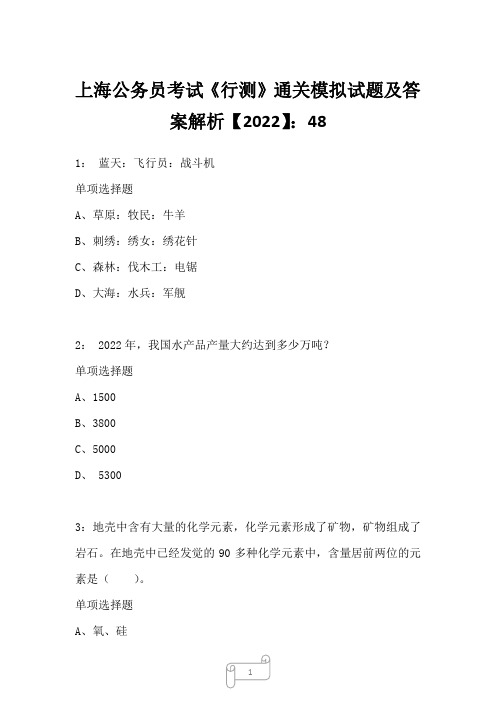 上海公务员考试《行测》通关模拟试题及答案解析【2022】4823