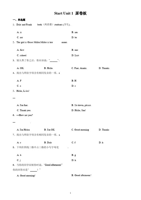 人教版七年级上册英语Start Unit 1单元测试卷(含解析)