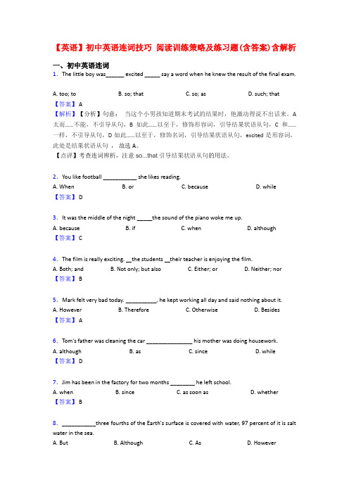 【英语】初中英语连词技巧 阅读训练策略及练习题(含答案)含解析