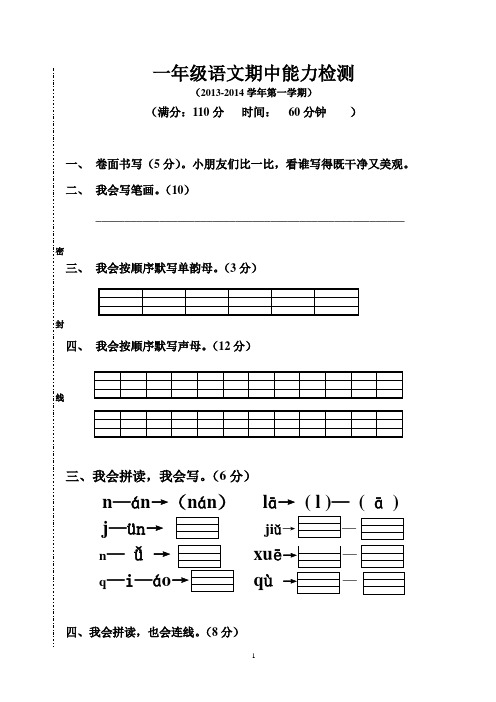 苏教版小学一年级语文上册期中测试题