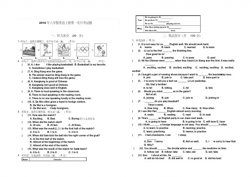 2019-2020学年人教版八年级英语第一学期第一次月考试卷及答案