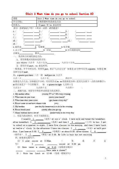 山东省青岛市城阳区第七中学七年级英语下册《Unit 2 What time do you go to