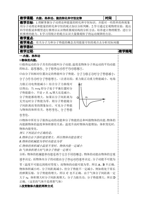 高考总复习—A内能热和功能的转化和守恒定律