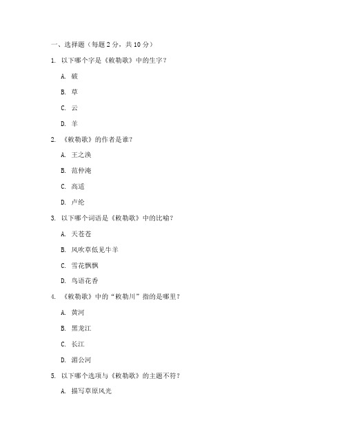 小学二年级语文的试卷敕勒歌