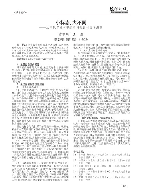 小标志,大不同——从星巴克标志变迁看当代设计美学演变