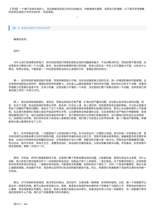 自我反省检讨书范文500字十篇