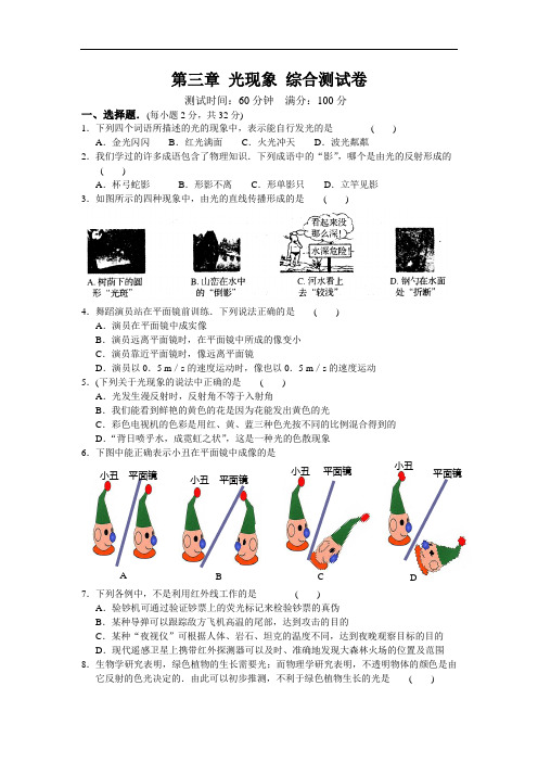 苏科版物理八年级上册 第三章 光现象 综合测试卷及答案