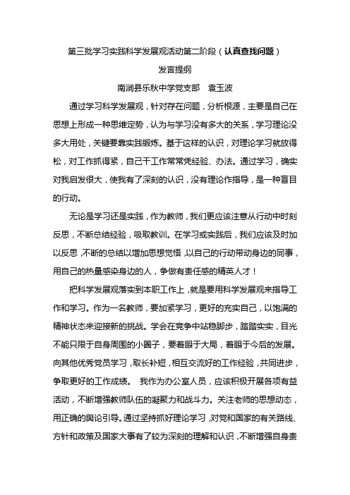 学习科学发展观针对存在问题