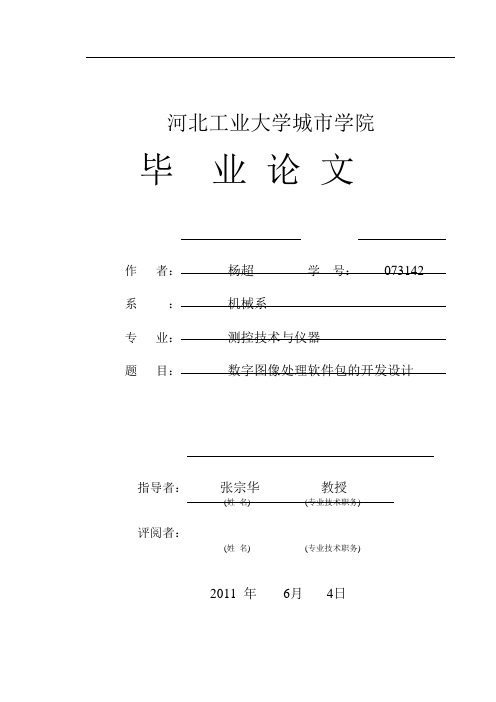 matlab 数字图像处理论文