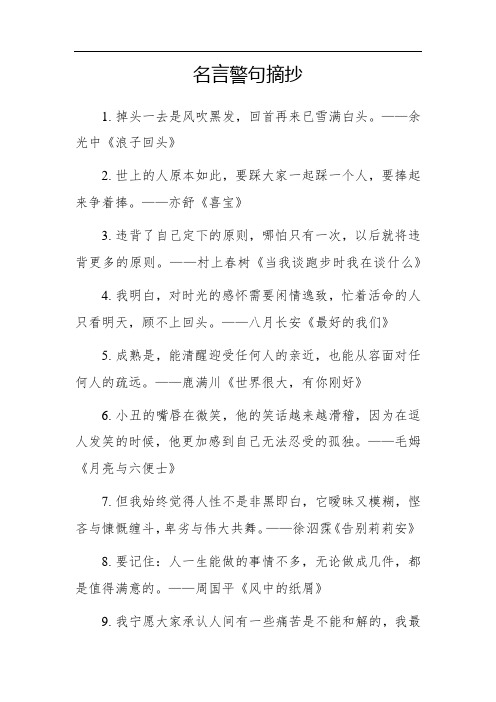 名言警句摘抄大全加书名的句子