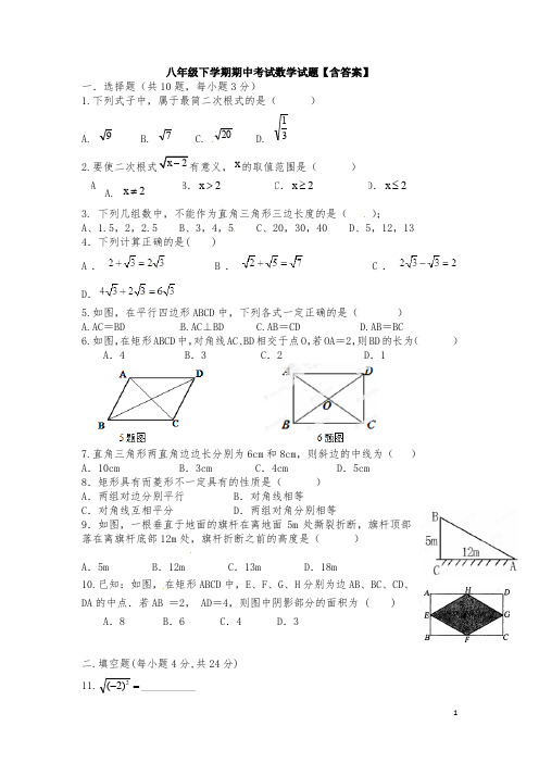 【3套试卷】八年级下学期期中考试数学试题【含答案】