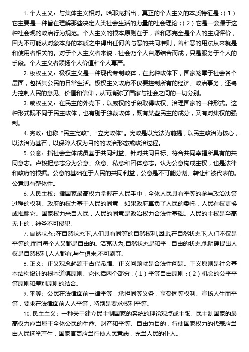 西方政治思想史复习重点