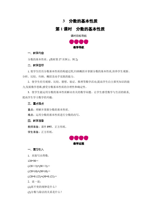 人教版五年级数学下册教案第4单元 3