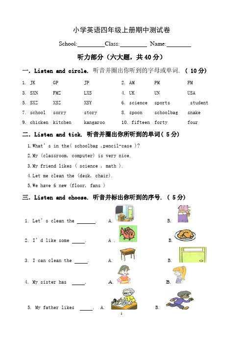 英语四年级上册期中测试卷