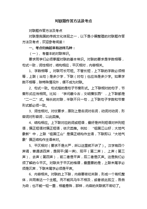 对联题作答方法及考点