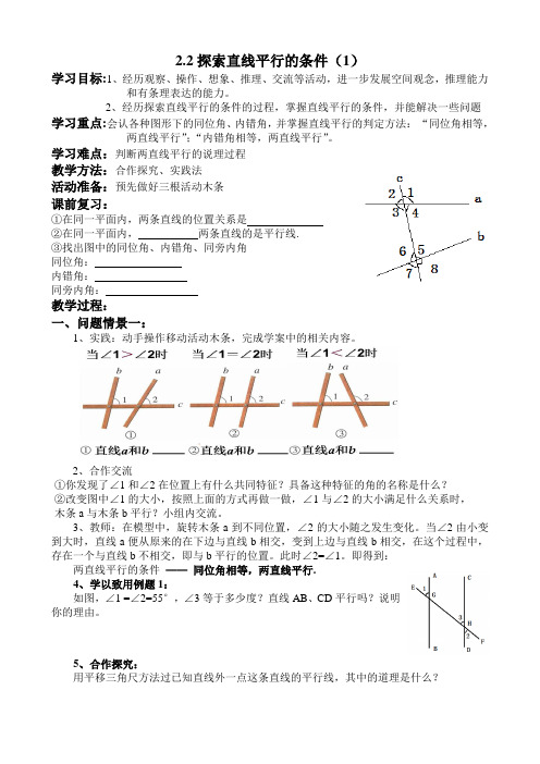 公开课：探索直线平行的条件