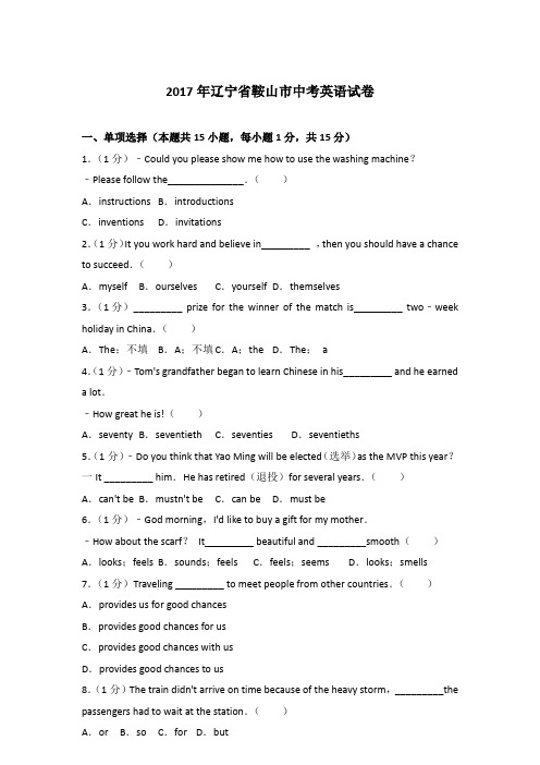 2017年辽宁省鞍山市中考英语试卷及解析