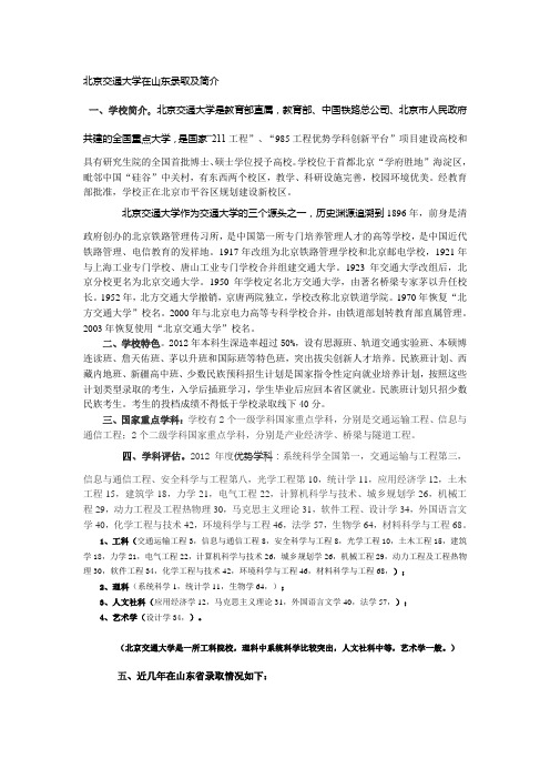 北京交通大学在山东录取及简介