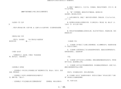 部编版本初中九年级学习教学语文全一册理解性默写