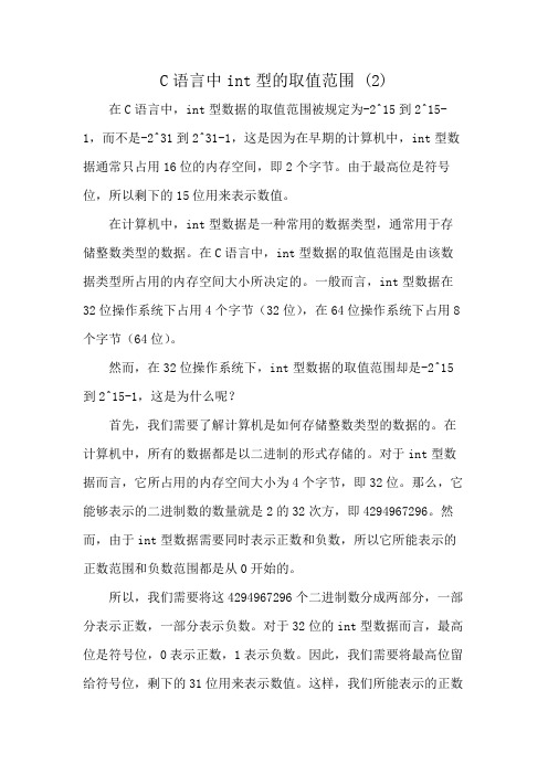 C语言中int型的取值范围 (2)