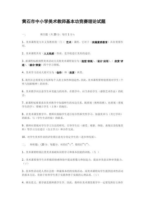 美术教师基本功竞赛理论试题