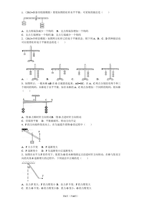 初中物理杠杆强化练习及答案