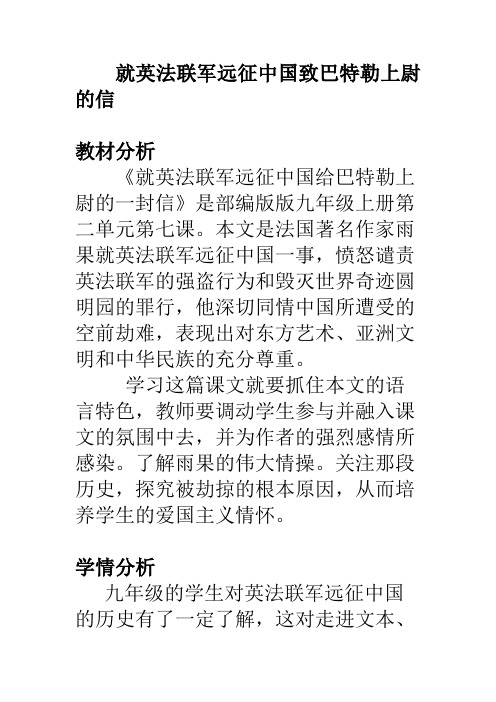 就英法联军远征中国给巴特勒上尉的信