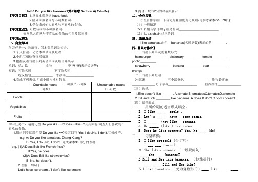 七年级上册英语人教版unit6 Do you like bananas 导学案第二课时