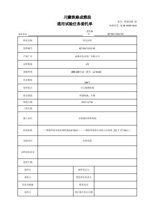 钢筋焊接委托单