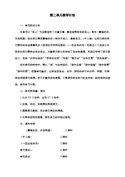 最新人教统编版二年级语文上册第二单元备课教学设计