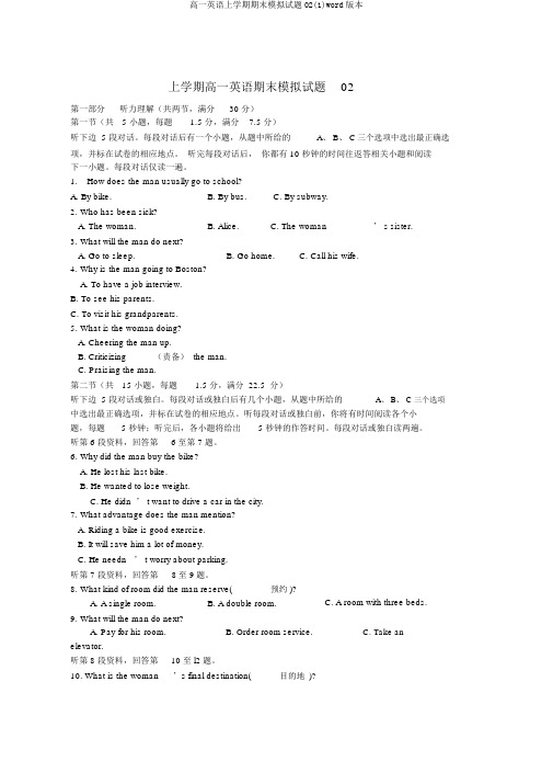 高一英语上学期期末模拟试题02(1)word版本