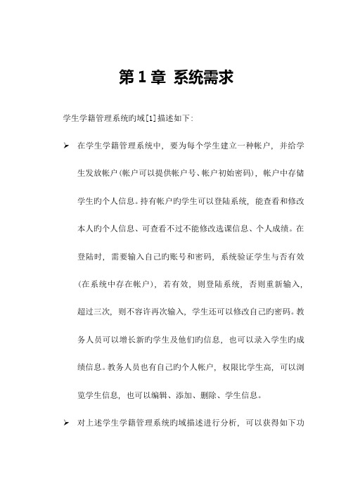 UML学籍管理系统