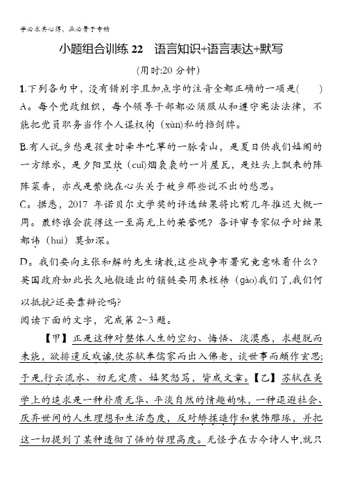 浙江省2018年高考语文(新课标)二轮专题复习小题组合训练22含答案