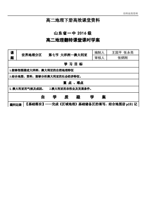 高二地理下册高效课堂资料14大洋洲  澳大利亚(王国平)