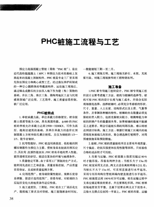 PHC桩施工流程与工艺