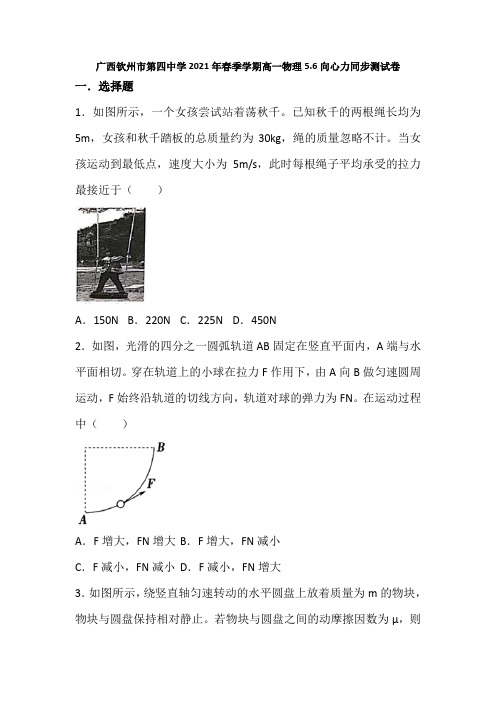 高一下学期人教版物理必修二5.6向心力同步测试卷