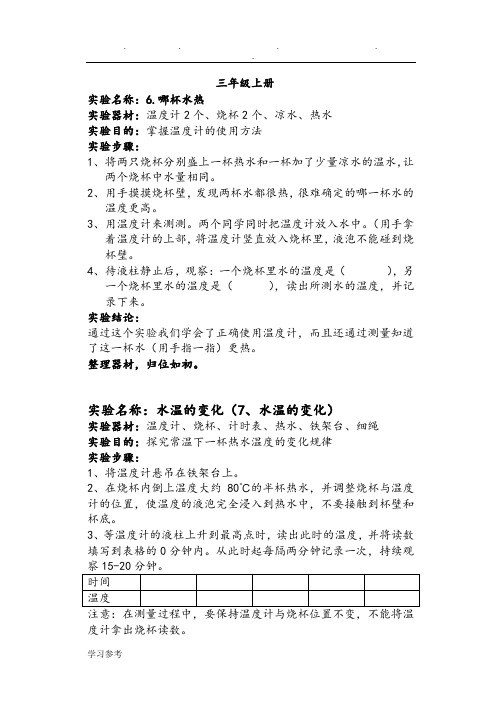 青岛版三年级(上册)科学实验报告单