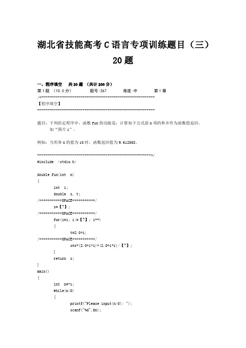 湖北省技能高考C语言训练题20题第三套(附详解)