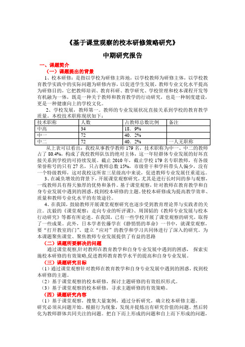 《基于课堂观察的校本研修策略研究》