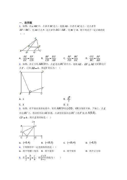 沈阳市第二中学九年级数学下册第二十七章《相似》经典复习题(含解析)