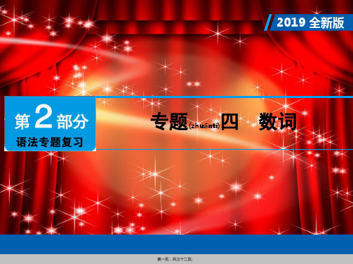 中考英语总复习第2部分语法专题复习专题四数词