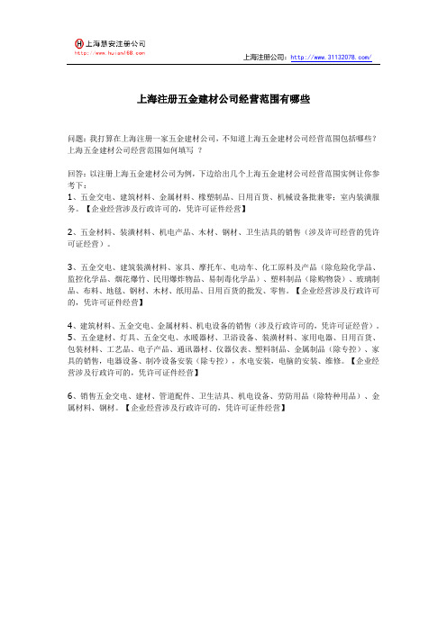 五金建材公司经营范围