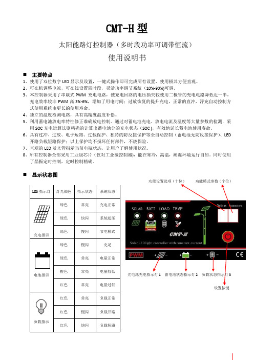 CMT-H使用说明书中英文版