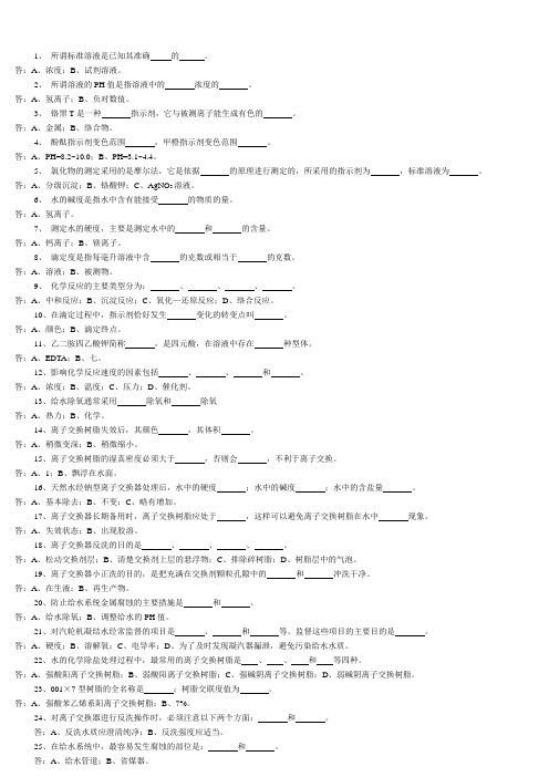 水处理操作工培训考试题一