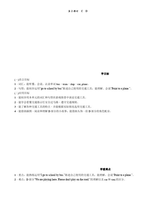 湘少版 三年级英语下册单元教案Unit 12 I go to school by bus第2课时 C D