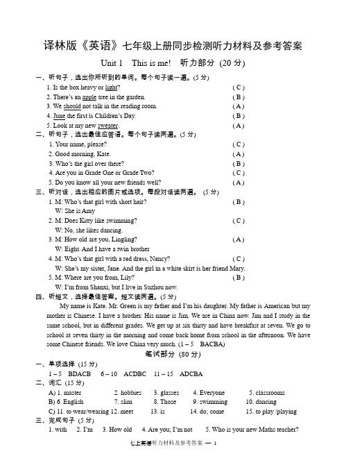 7上听力材料及参考答案 2013.9