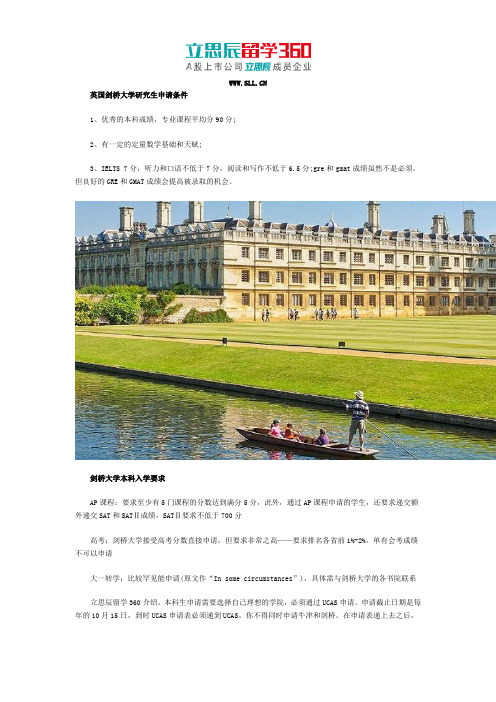 英国剑桥大学研究生申请条件