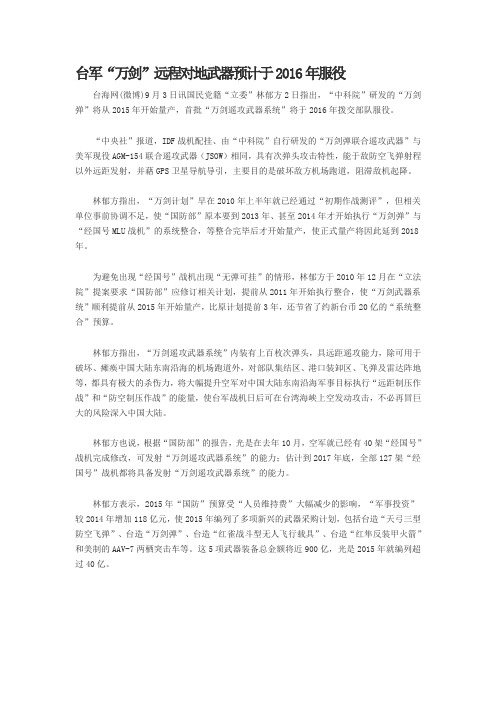台军