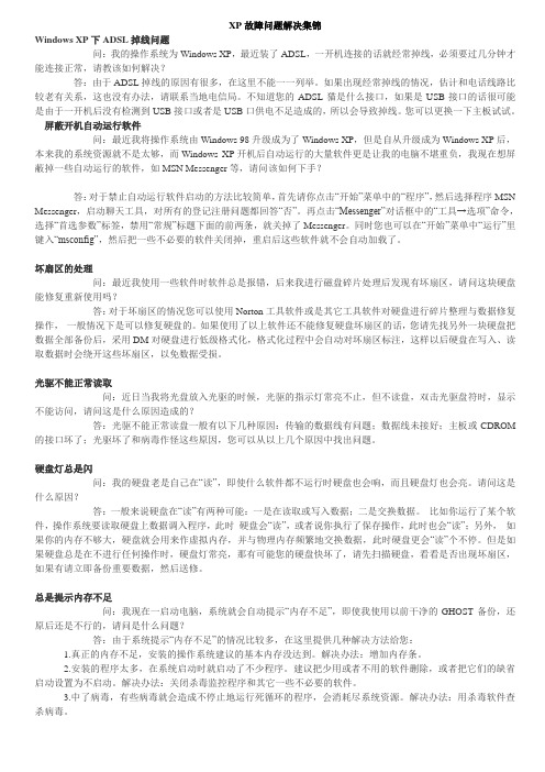 XP故障问题解决集锦