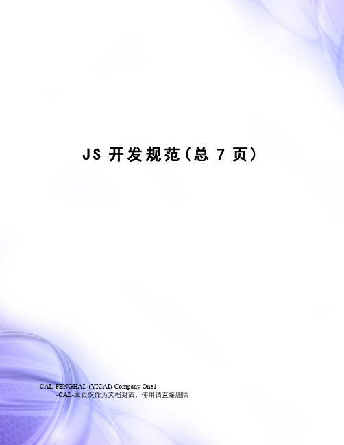 JS开发规范